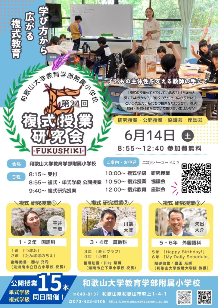 複式研究会ご案内