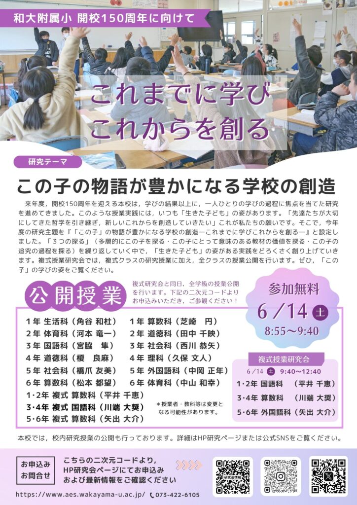 公開授業ご案内